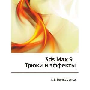  3ds Max 9 Tryuki i effekty (in Russian language) S.V 