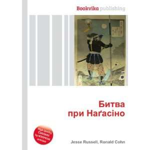  Bitva pri NaÒasÑ no Ronald Cohn Jesse Russell Books