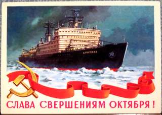 1979 Soviet postcard *GLORY TO OCTOBER ACHIEVEMENTS” with ARKTIKA 