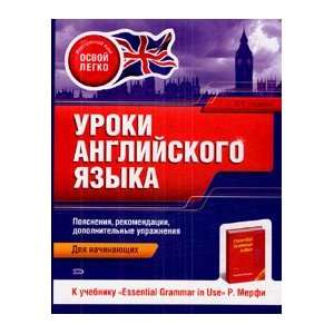  English language classes textbook Essential Grammar in Use 