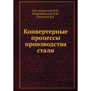   ) Medzhibozhskij M.YA., Ohotskij V.B. Baptizmanskij V.I. Books
