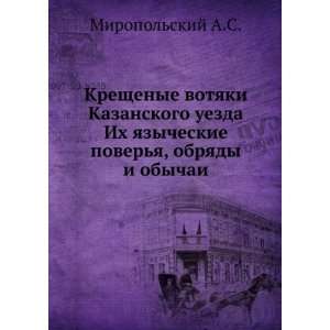  Kreschenye votyaki Kazanskogo uezda. Ih yazycheskie pover 