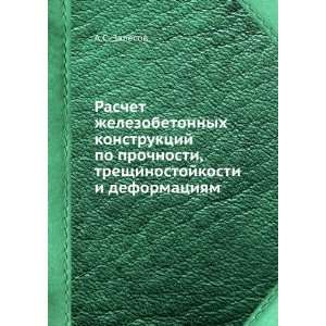   deformatsiyam (in Russian language) A.S. Zalesov Books