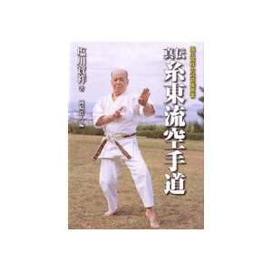  Shito Ryu Karate Book with Hoshoterushige Shiokawa 