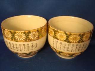Japanese Tea Cups 2 Cup Set Vintage Japan Made Mugs  