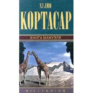  Kniga Manuelya (9780583010047) Kortasar H. Books