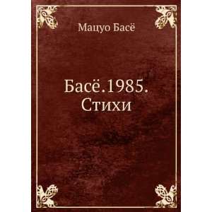  Basyo. Stihi (in Russian language) Matsuo Basyo Books