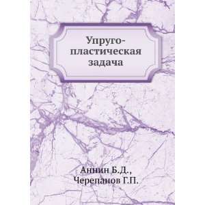   zadacha (in Russian language) Cherepanov G.P. Annin B.D. Books
