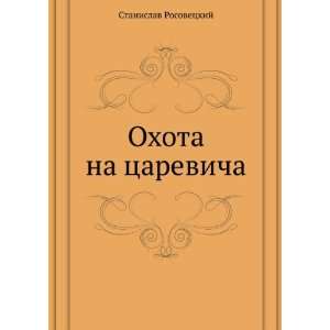   na tsarevicha (in Russian language) Stanislav Rosovetskij Books