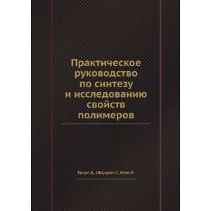  Prakticheskoe rukovodstvo po sintezu i issledovaniyu 