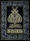 GLORIOS AYATUL KURSI EMBROIDERY ISLAMIC ART HIJAB ISLAM  