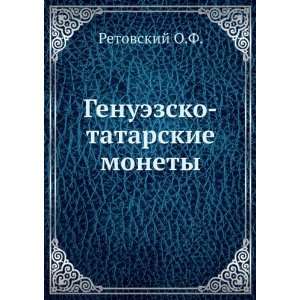  Genuezsko tatarskie monety (in Russian language 