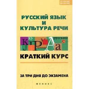  Russian language culture speech Short course course Three 