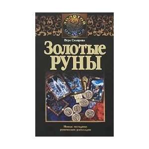 Zolotye runy V. Skliarova  Books