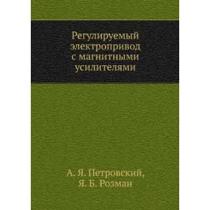   (in Russian language) YA. B. Rozman A. YA. Petrovskij Books