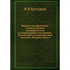  Rossiya v istoricheskom, statisticheskom, geograficheskom 