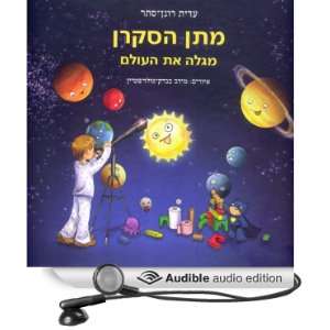  Discovers the World (Audible Audio Edition) Idit Ronen Setter, Roi 