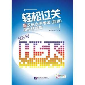  New HSK Simulated Test Papers (Level 4)