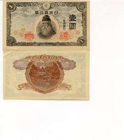 Japan 1 Yen 1943 P 49 XF+  