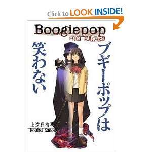  Boogiepop And Others [Paperback] Kouhei Kadono Books