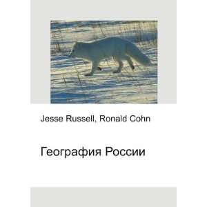  Geografiya Rossii (in Russian language) Ronald Cohn Jesse 