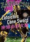 zatoichi s cane sword dvd 2004 