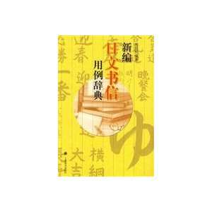  New Dictionary of Japanese books credit cases [Paperback 
