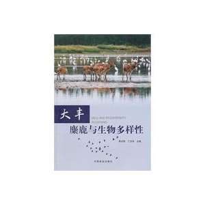  Dafeng elk and biodiversity(Chinese Edition 