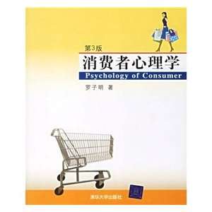  Consumer Psychology (3rd Edition) (9787302140658) LUO ZI 