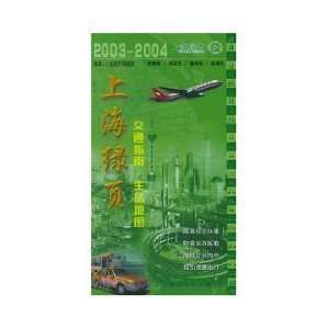 Shanghai Green Page Transport guide map of life (2003 2004) (with map 