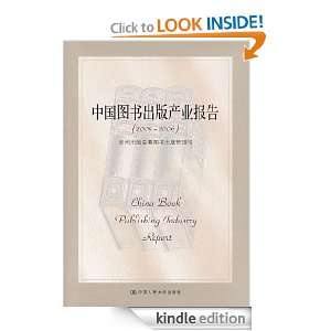 China Book Publishing Industry Report(2005 2006) (Chinese Edition 