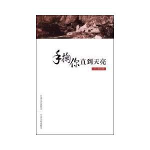  hands skim you till the morning [Paperback](Chinese 