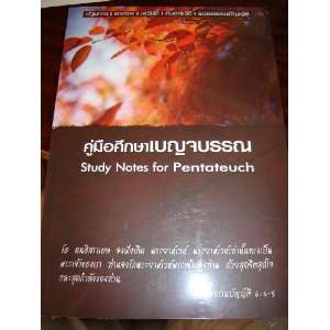 in Thai Language / Study Notes for Pentateuch in Thai by the Thailand 
