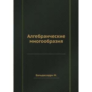  Algebraicheskie mnogoobraziya (in Russian language) Bal 