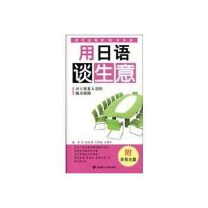  Japanese business meetings (with CD ROM 1) [Paperback 