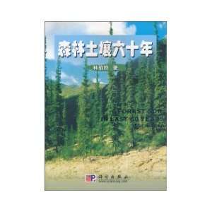    forest soil six years (9787030278296) LIN BO QUN ZHU Books