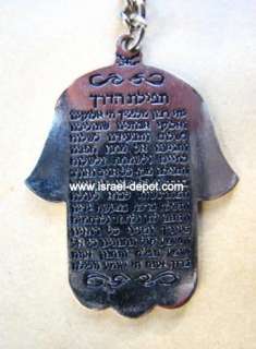 Israel Depot   Jewish Israeli Keychain