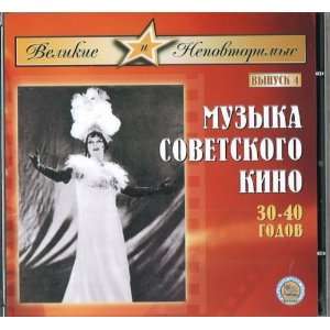  The Great and Unique. Vol. 4. Soviet Film Music of 1930s 1940s 