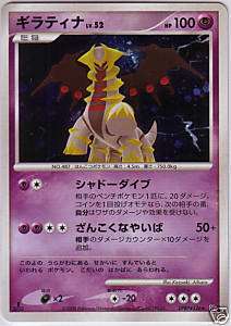 Pokemon Card DP5 Giratina DPBP#526 1st Japanese  