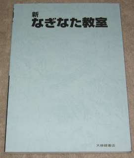 Japanese Martial Arts Book Naginata Sword Wielding 01 m  